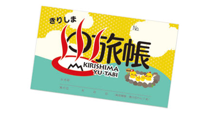 ゆ旅帳