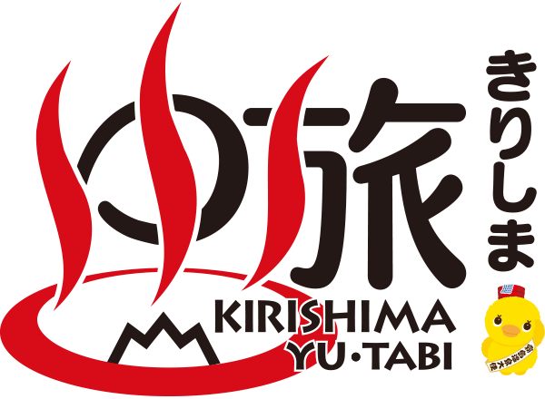 きりしまゆ旅
